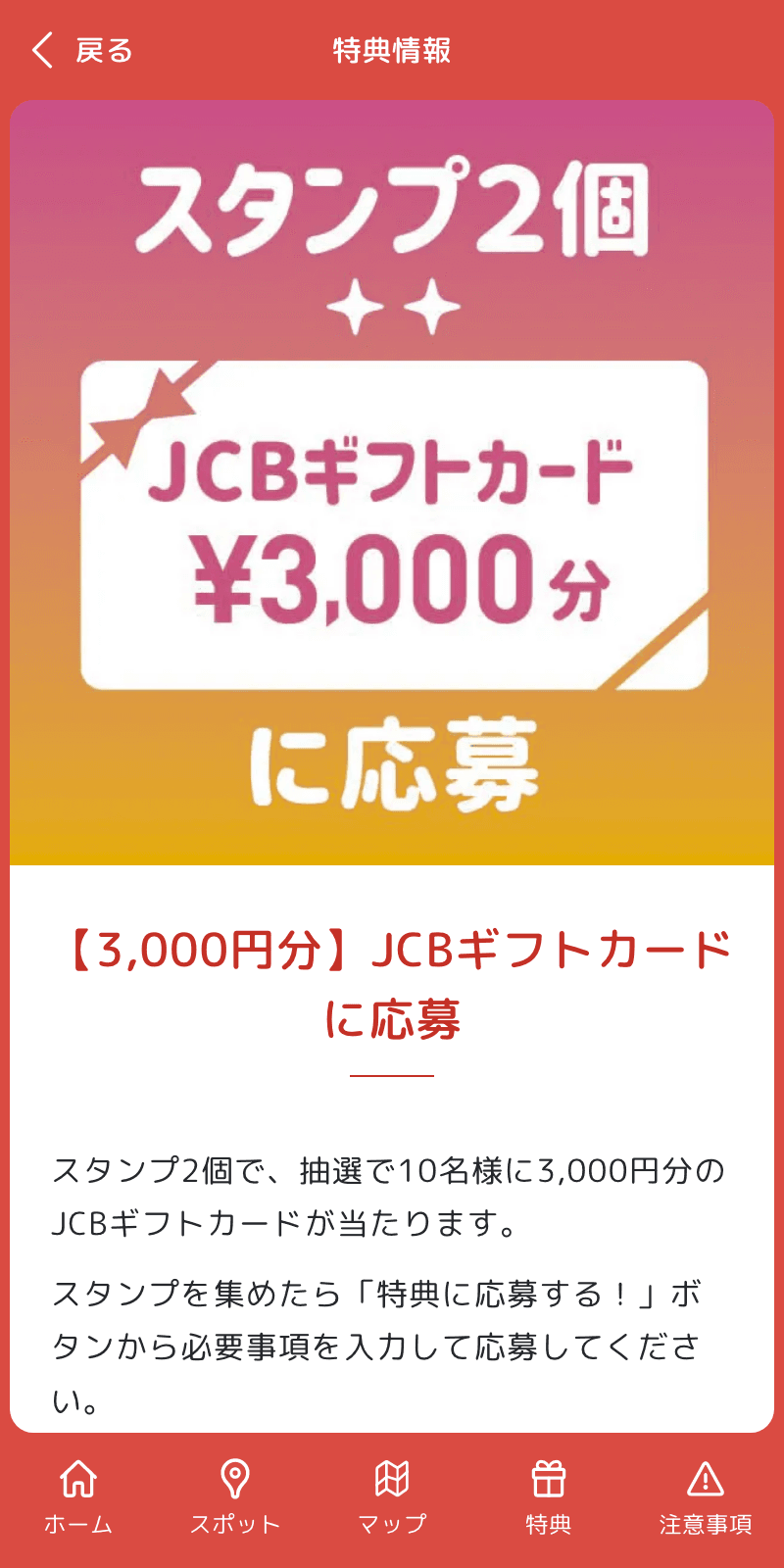 すぱいすグルメラリーのスクリーンショット 4