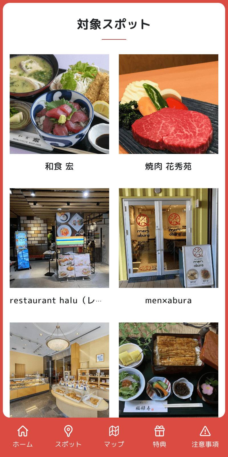 すぱいすグルメラリーのスクリーンショット 2