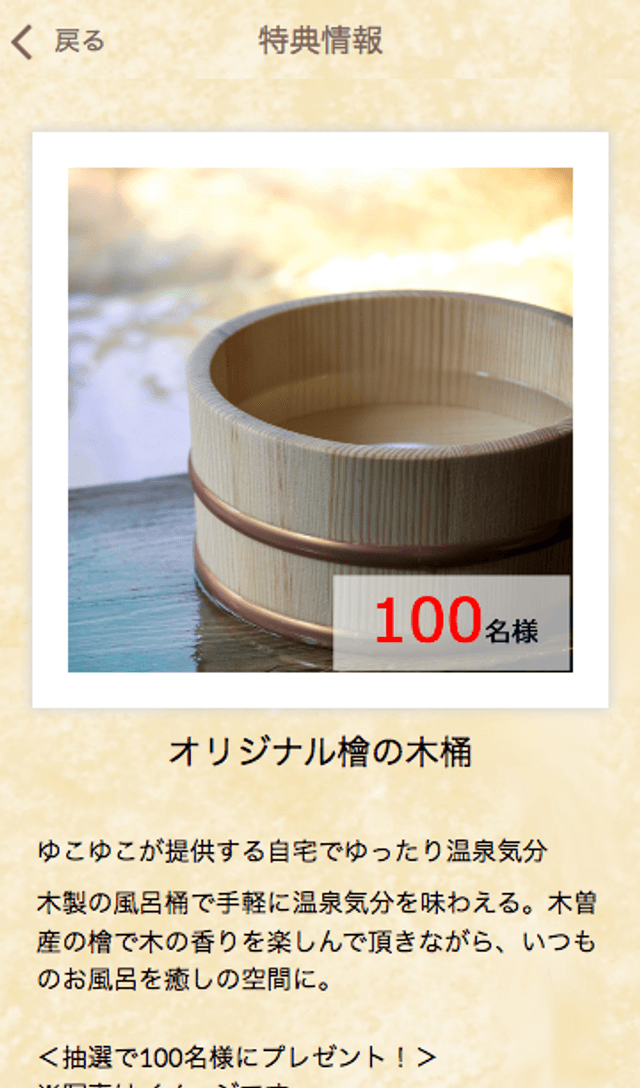 温泉ゆこゆこスタンプラリーのスクリーンショット 4