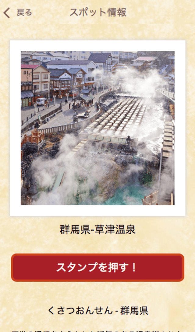 温泉ゆこゆこスタンプラリーのスクリーンショット 3