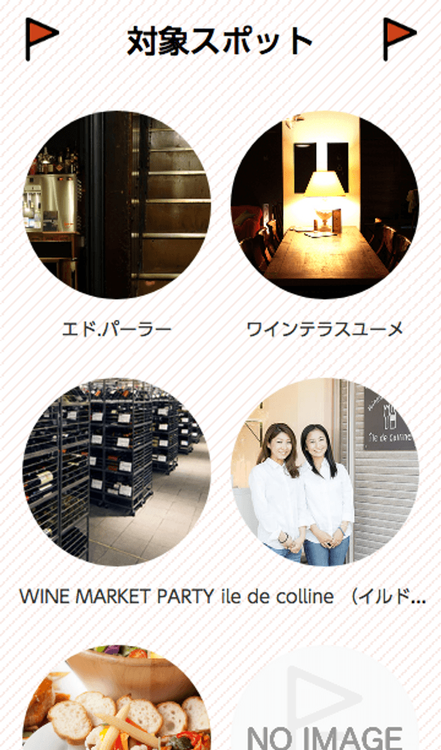 ソノマカウンティ・ワイン・スタンプラリーのスクリーンショット 2