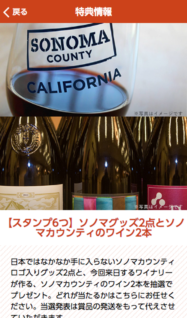 ソノマカウンティ・ワイン・スタンプラリーのスクリーンショット 4
