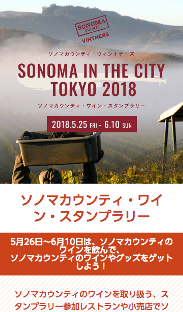 ソノマカウンティ・ワイン・スタンプラリーのスクリーンショット 1