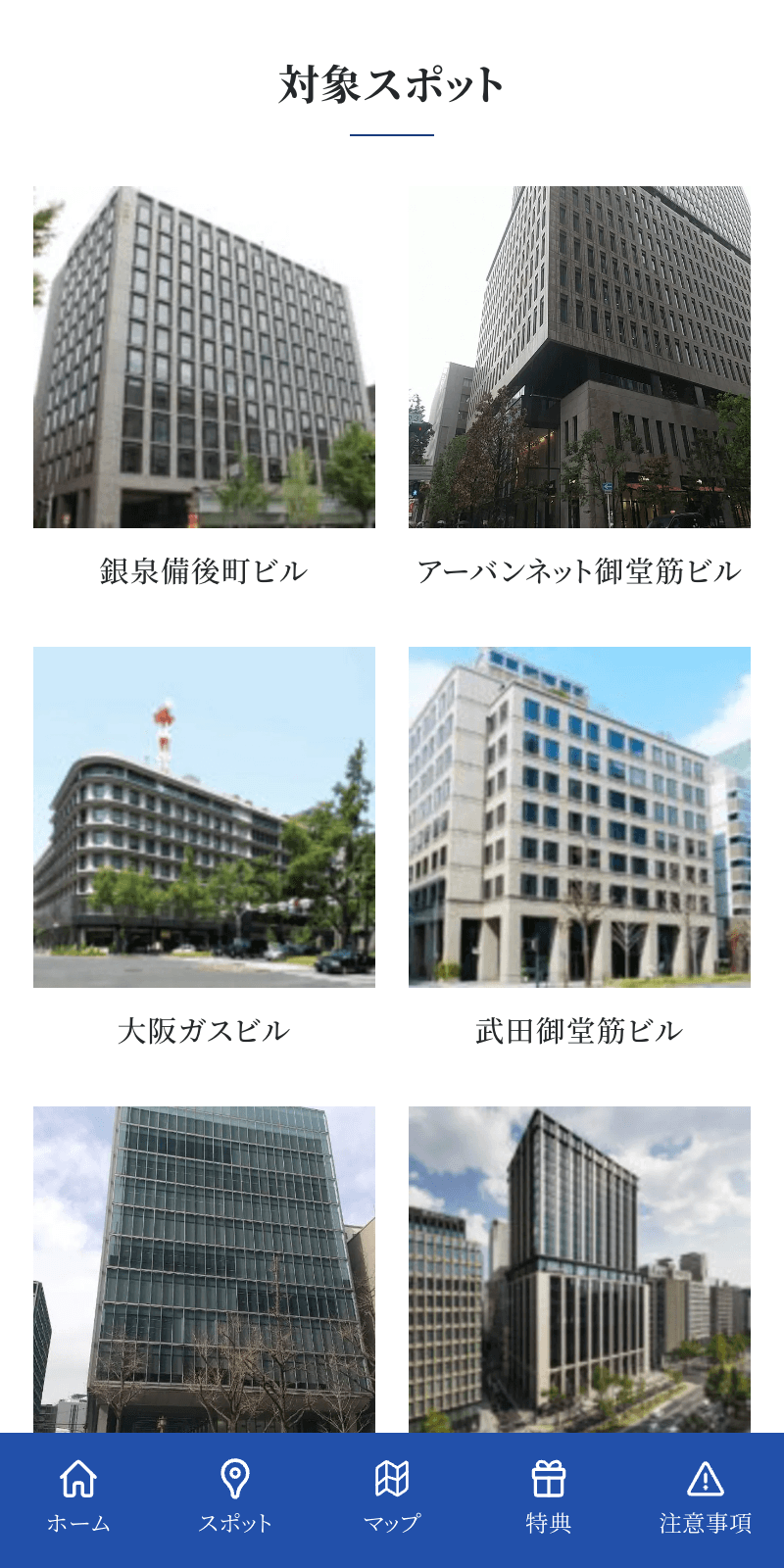 御堂筋インフィオラータラリーのスクリーンショット 2