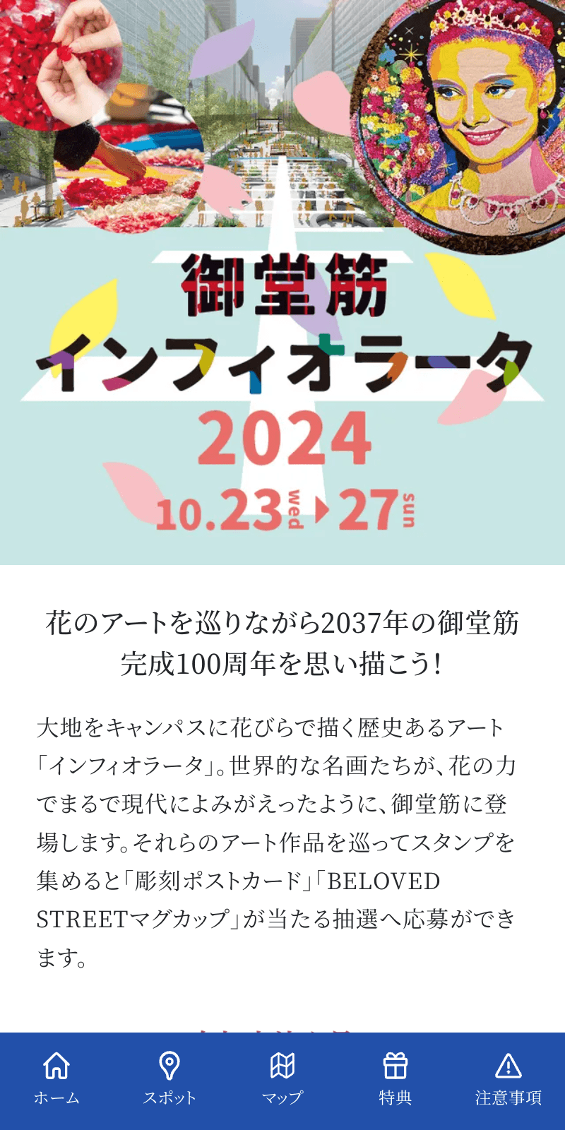 御堂筋インフィオラータラリーのスクリーンショット 1