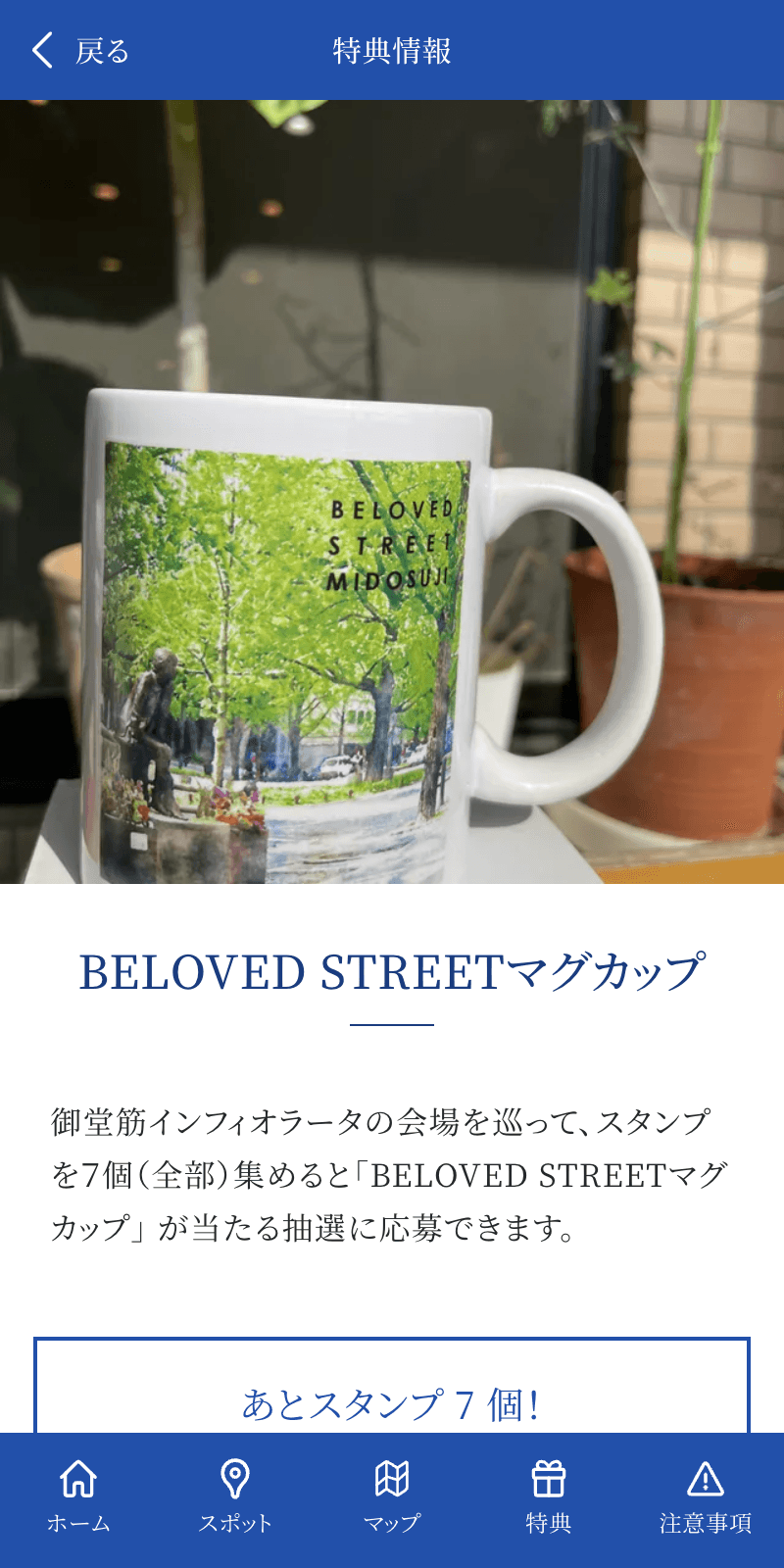 御堂筋インフィオラータラリーのスクリーンショット 4