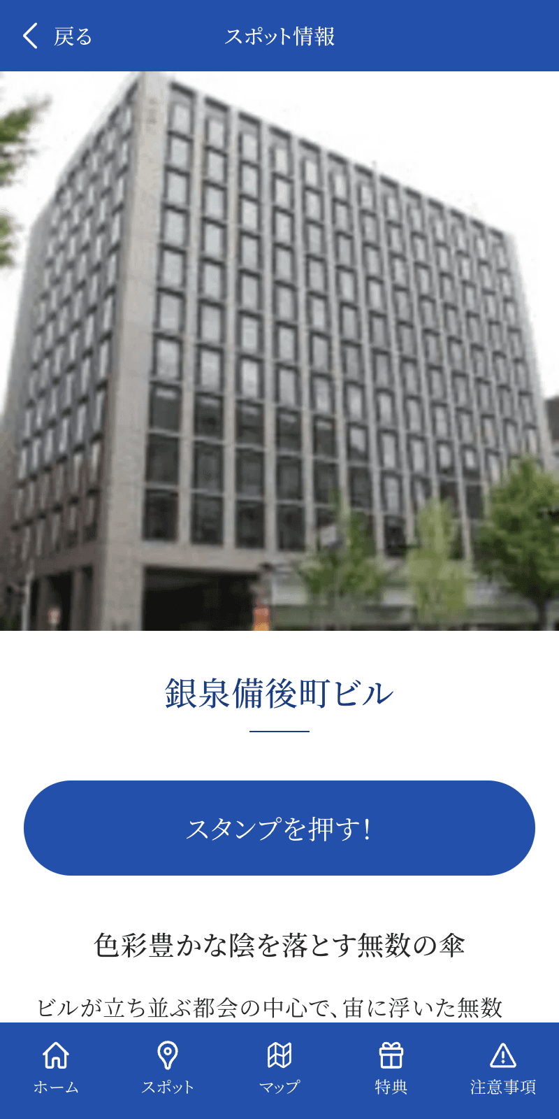 御堂筋インフィオラータラリーのスクリーンショット 3