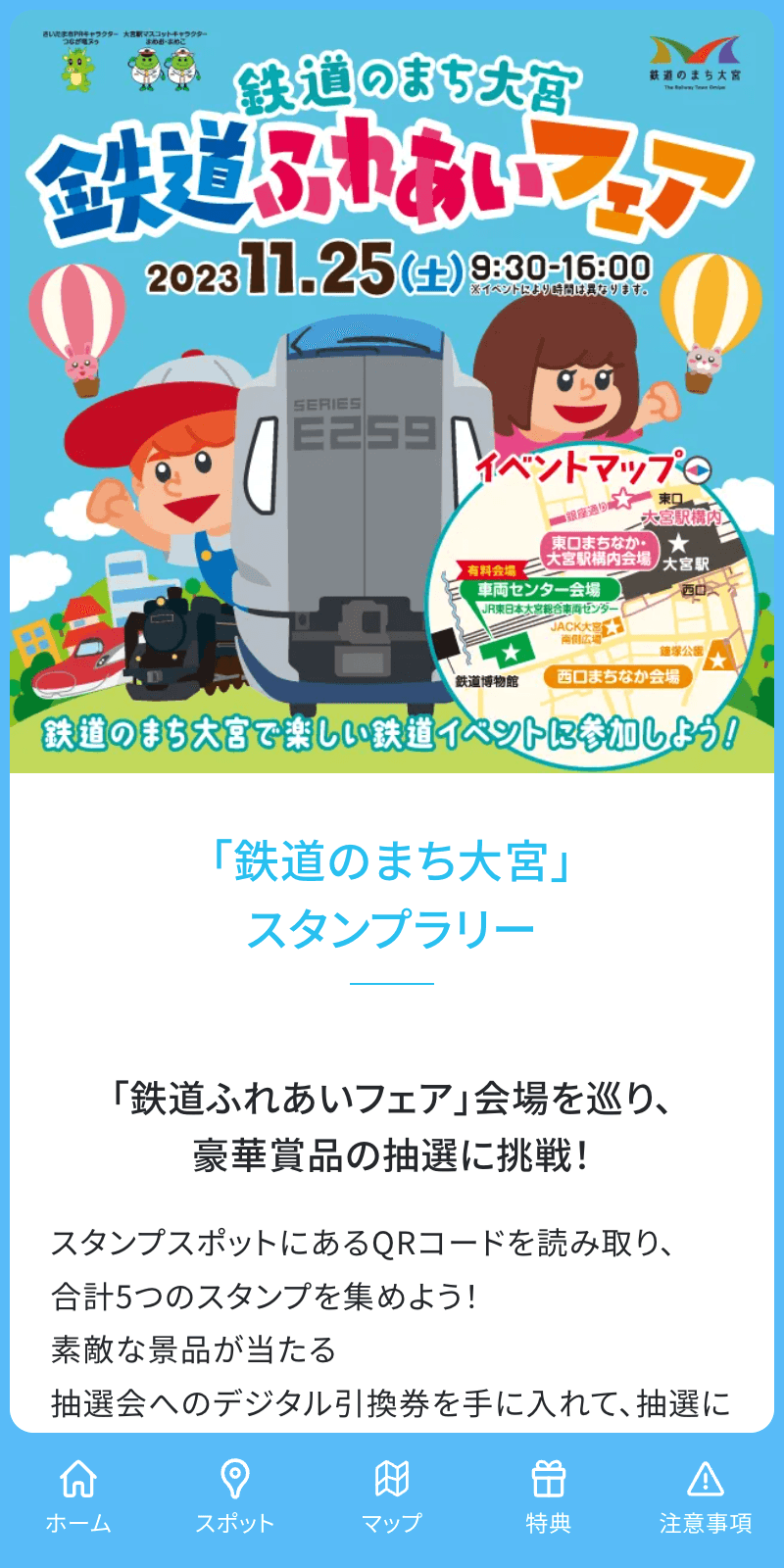 さいたま市鉄道フェアラリーのスクリーンショット 1