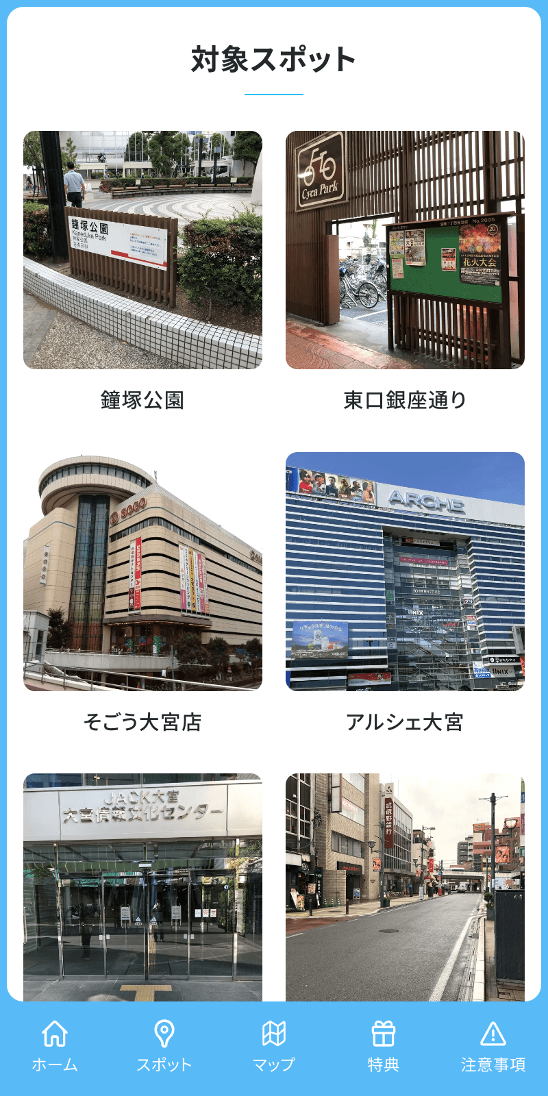 さいたま市鉄道フェアラリーのスクリーンショット 2