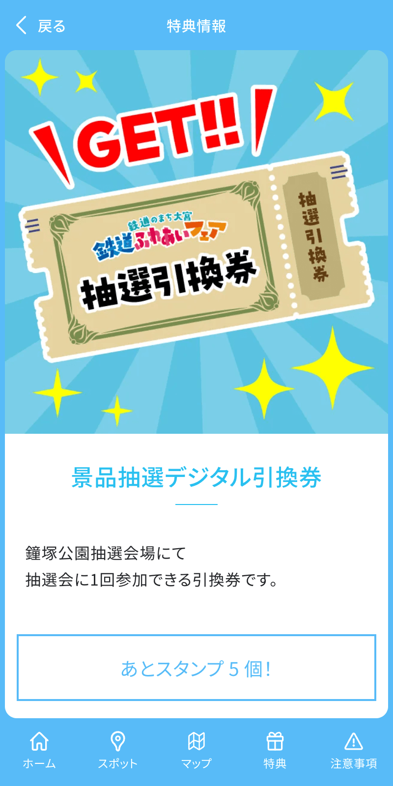 さいたま市鉄道フェアラリーのスクリーンショット 4