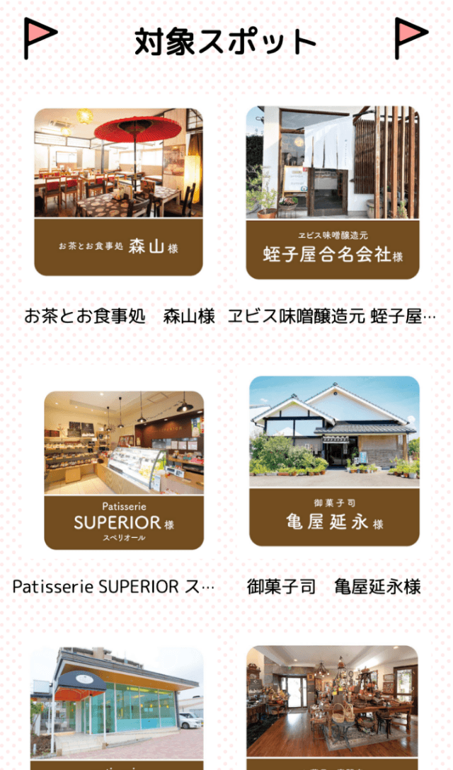 飯塚スイーツスタンプラリーのスクリーンショット 2
