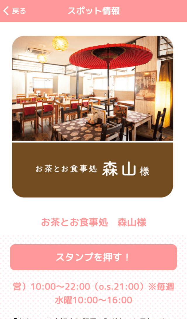飯塚スイーツスタンプラリーのスクリーンショット 3