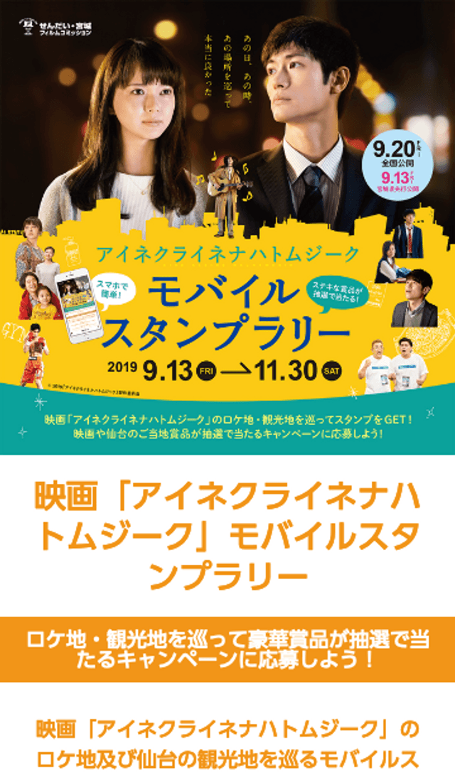 映画「アイネクライネナハトムジーク」ラリーのスクリーンショット 1