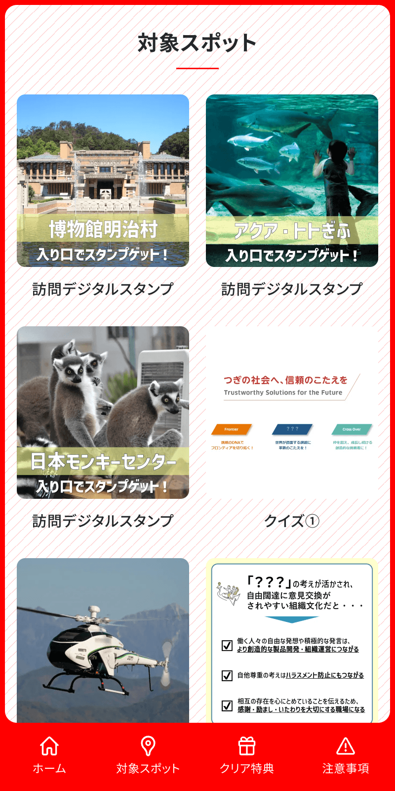 川崎重工業ハイキングラリー2024のスクリーンショット 2