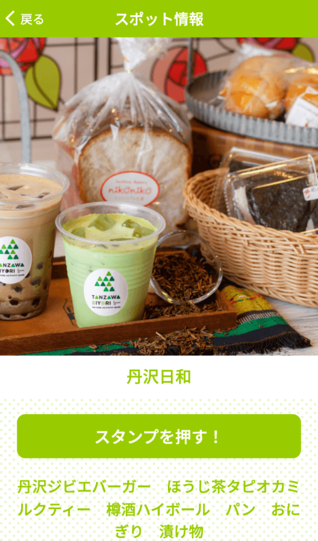 はだのLINEでつながるラリーのスクリーンショット 3