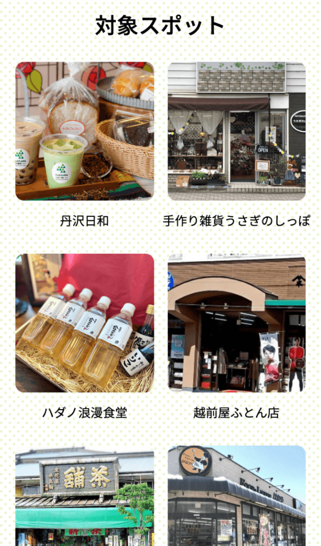 はだのLINEでつながるラリーのスクリーンショット 2