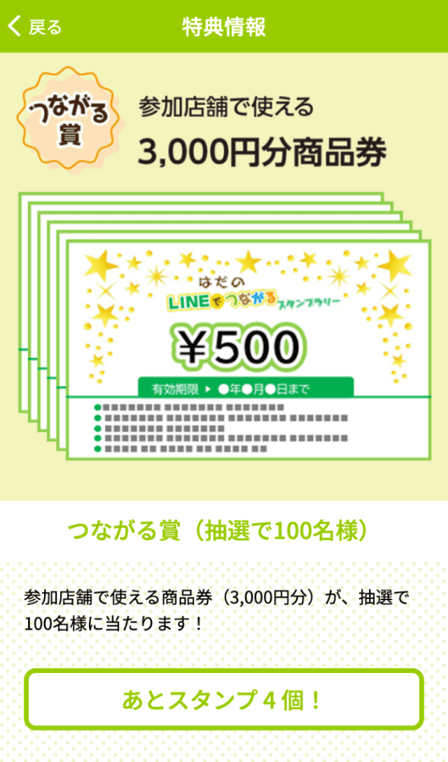 はだのLINEでつながるラリーのスクリーンショット 4