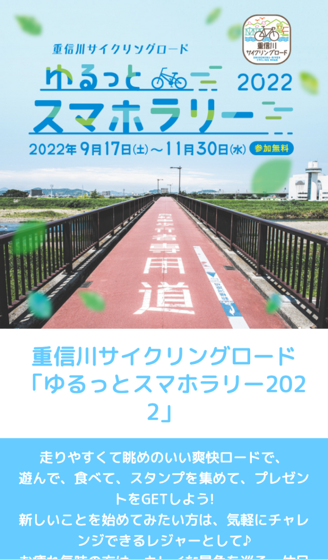 重信川サイクリングラリー2022のスクリーンショット 1