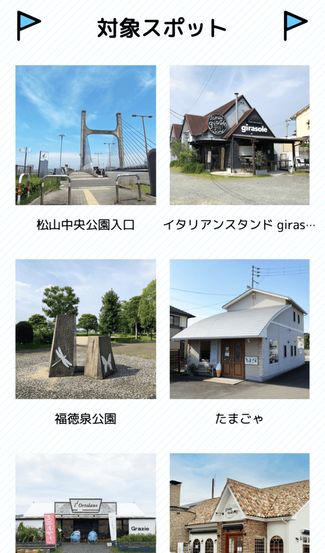 重信川サイクリングラリー2022のスクリーンショット 2