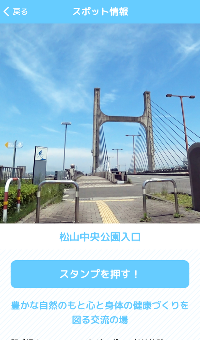 重信川サイクリングラリー2022のスクリーンショット 3
