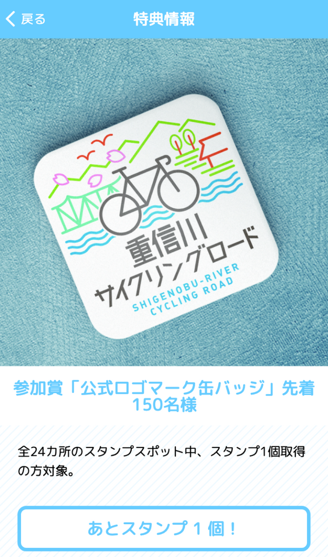 重信川サイクリングラリー2022のスクリーンショット 4