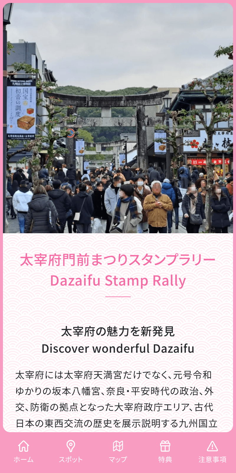 太宰府門前まつりラリーのスクリーンショット 1