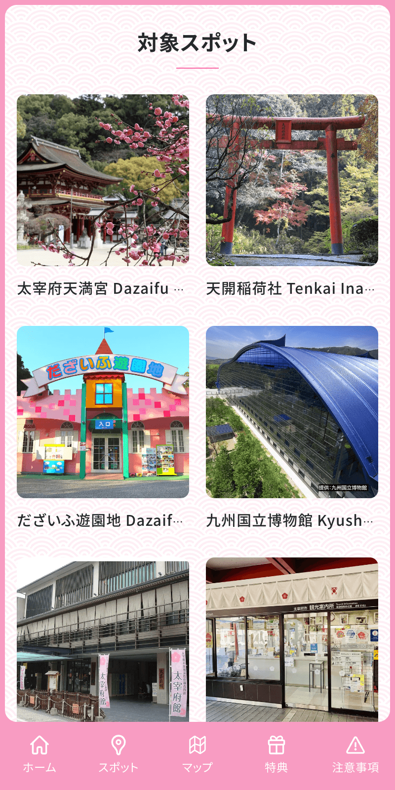 太宰府門前まつりラリーのスクリーンショット 2