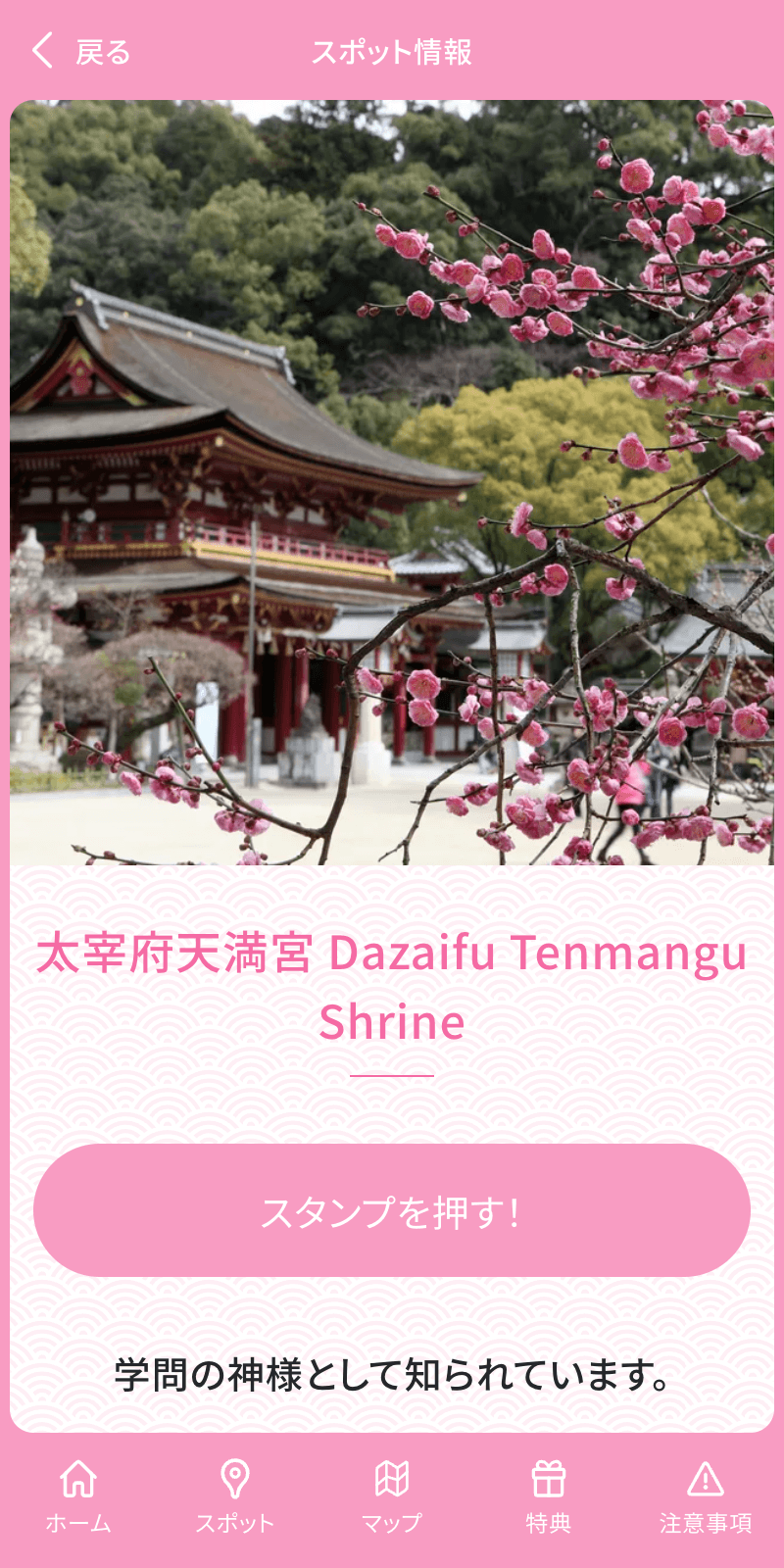 太宰府門前まつりラリーのスクリーンショット 3