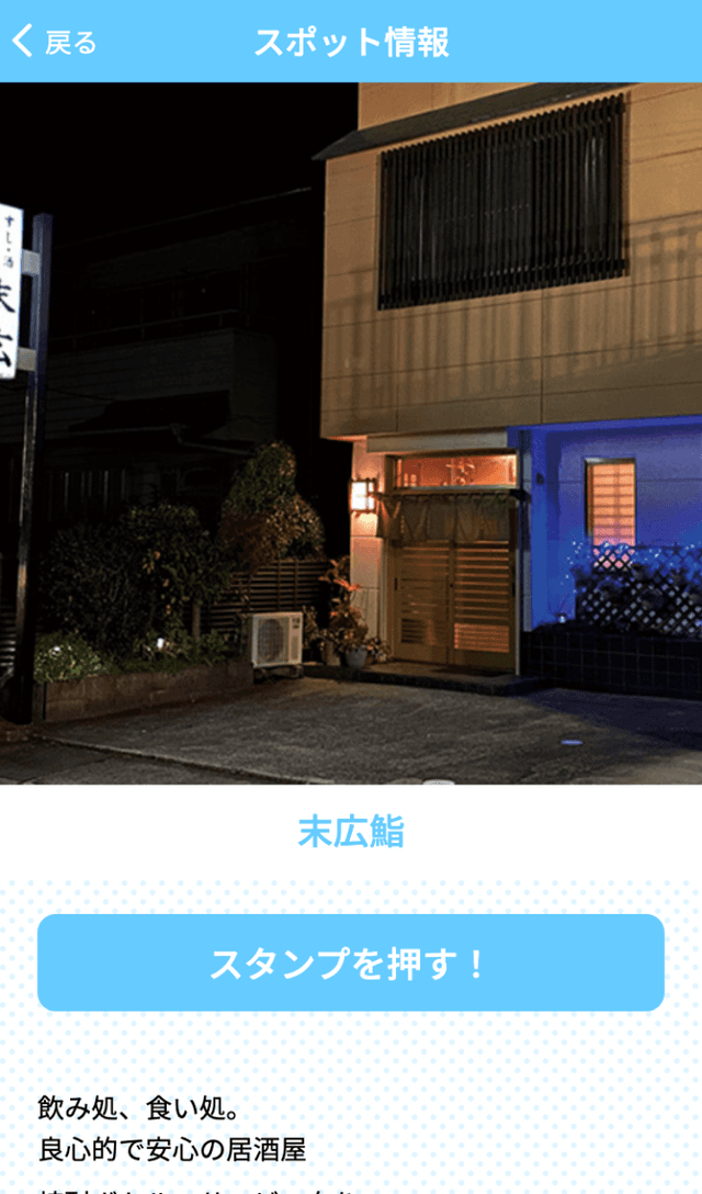 大場熱函商店街スタンプラリーのスクリーンショット 3