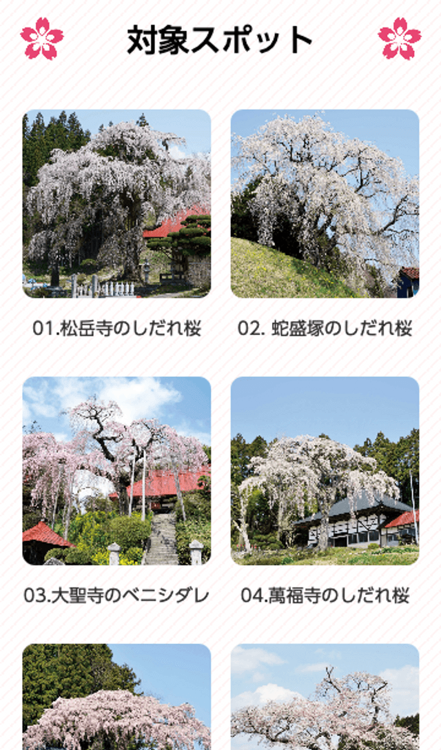 さくらの都スタンプラリーのスクリーンショット 2