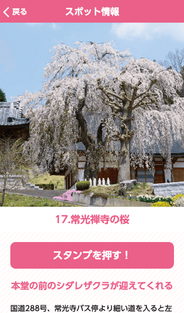 さくらの都スタンプラリーのスクリーンショット 3