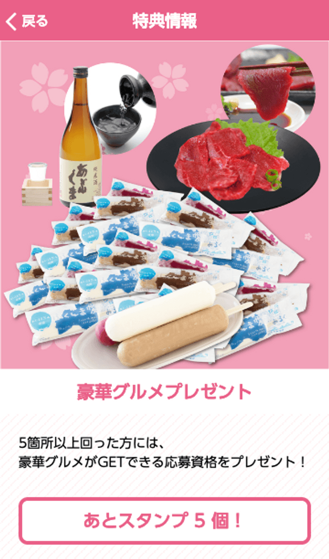 さくらの都スタンプラリーのスクリーンショット 4