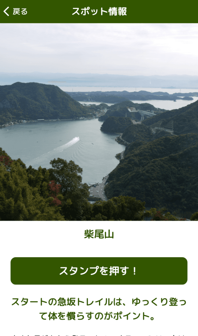 第1回上天草トレッキングラリーのスクリーンショット 3