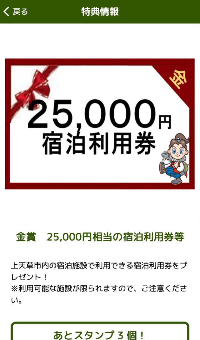 第1回上天草トレッキングラリーのスクリーンショット 4