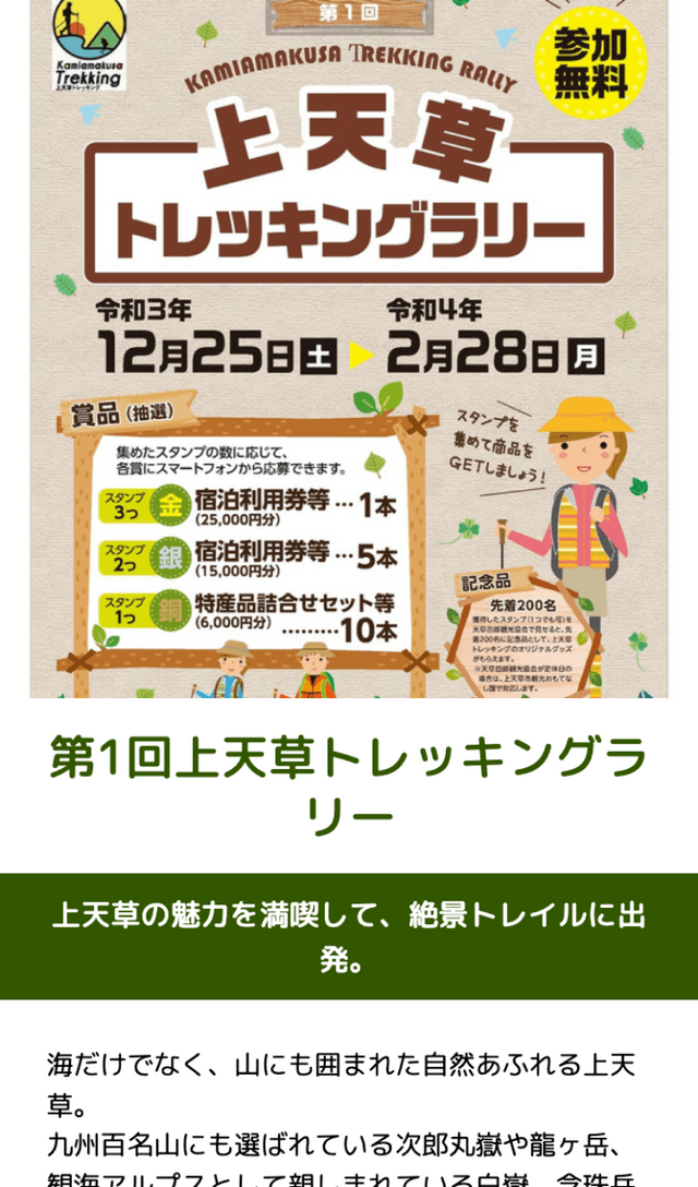 第1回上天草トレッキングラリーのスクリーンショット 1