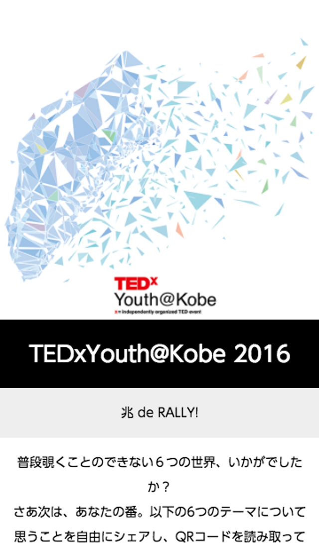 TEDxYouth@Kobe 2016 兆 de RALLY!のスクリーンショット 1