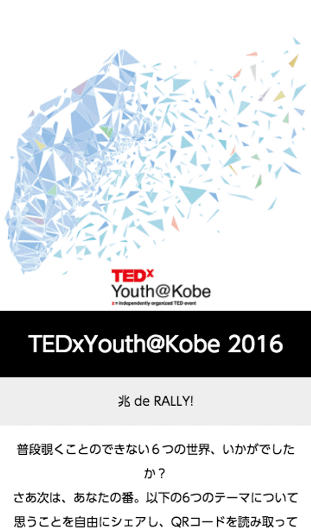 TEDxYouth@Kobe 2016 兆 de RALLY!のスクリーンショット 1