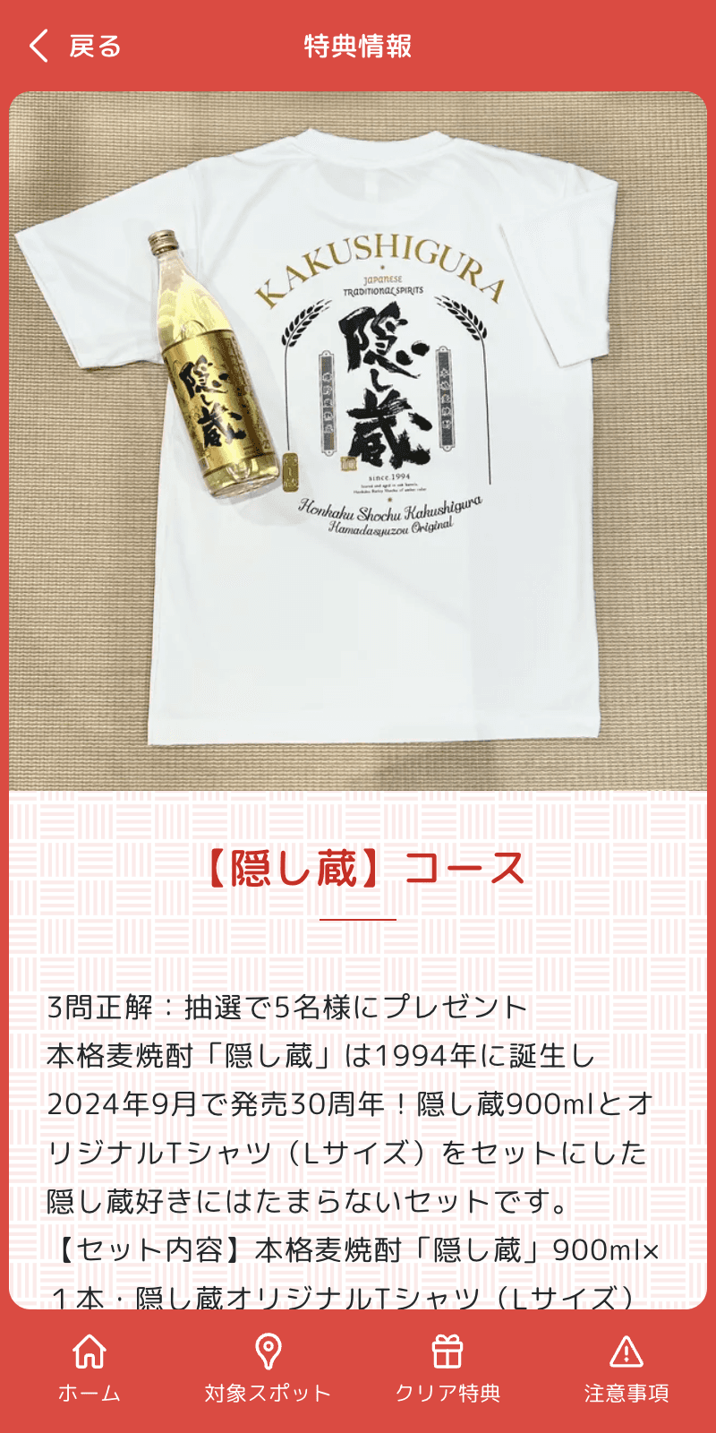 第25回新酒まつりクイズラリーのスクリーンショット 4