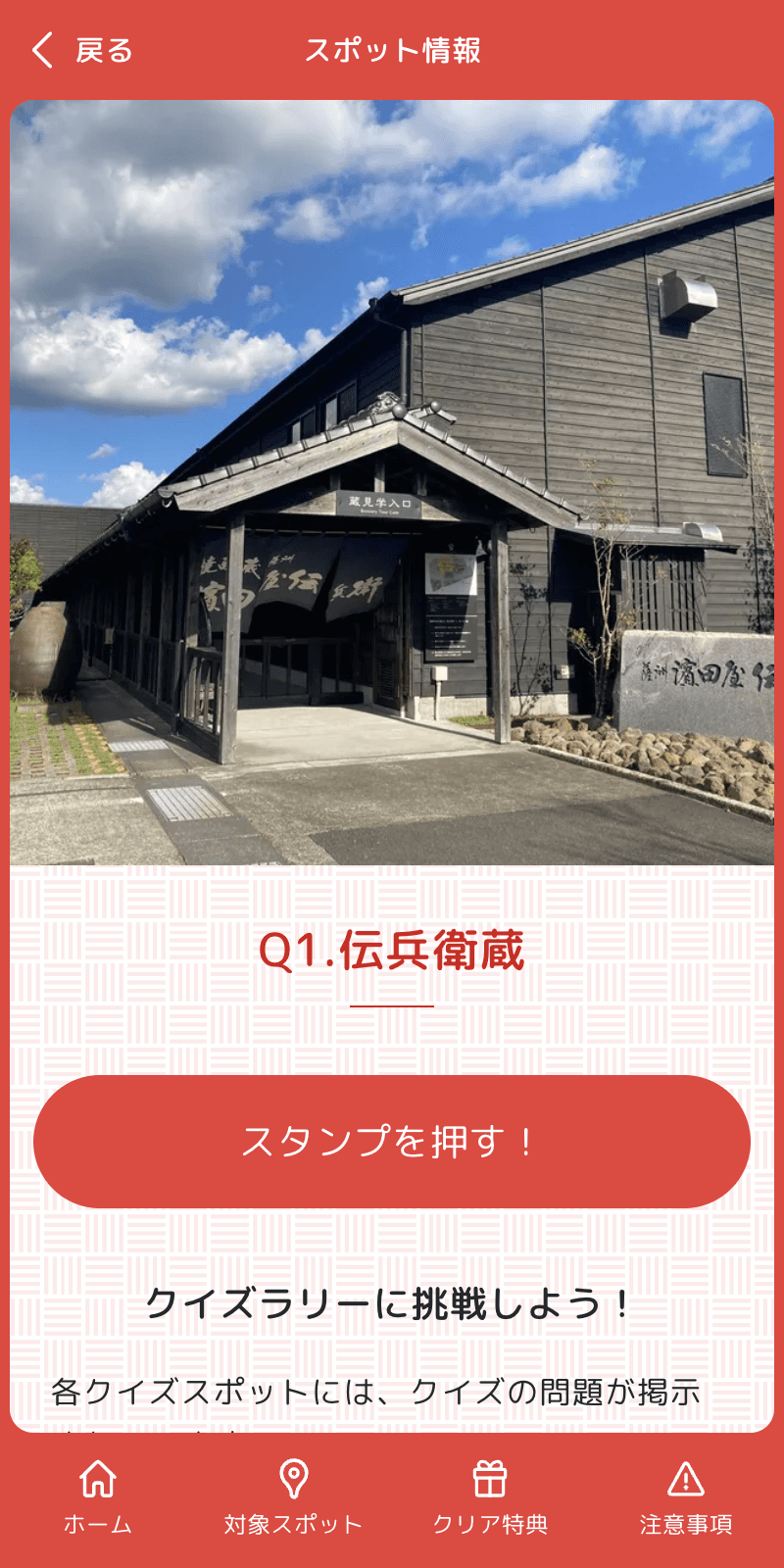 第25回新酒まつりクイズラリーのスクリーンショット 3