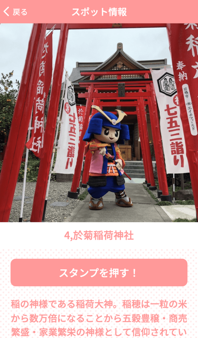 しんまち魅力みっけ隊スタンプラリーのスクリーンショット 3