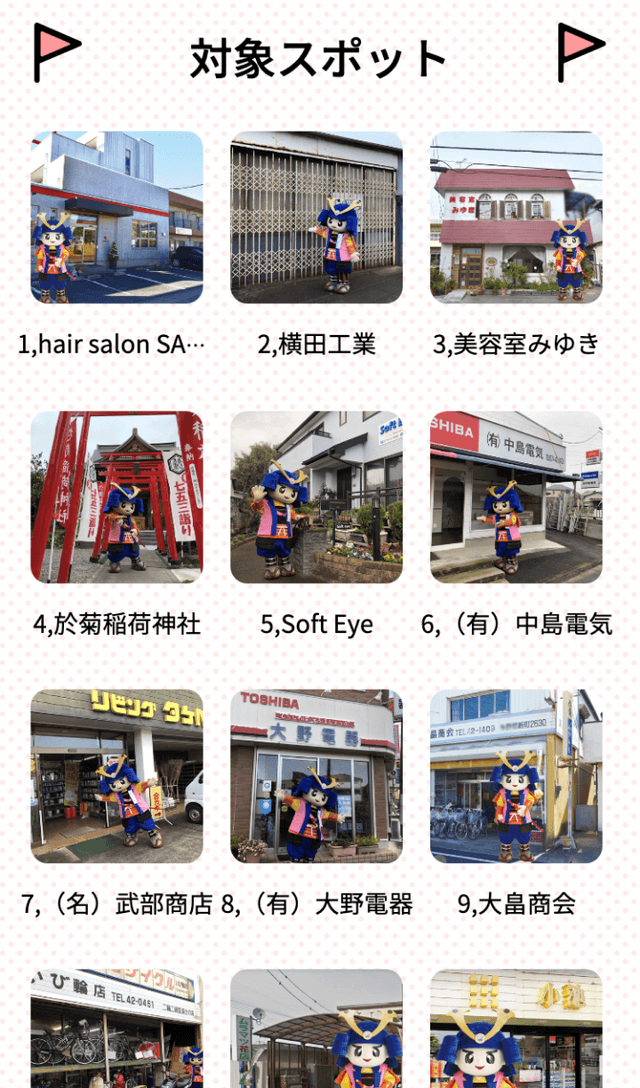 しんまち魅力みっけ隊スタンプラリーのスクリーンショット 2