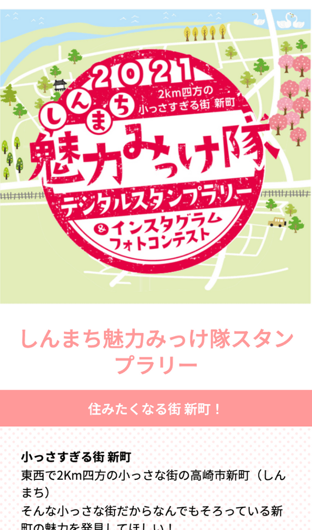 しんまち魅力みっけ隊スタンプラリーのスクリーンショット 1