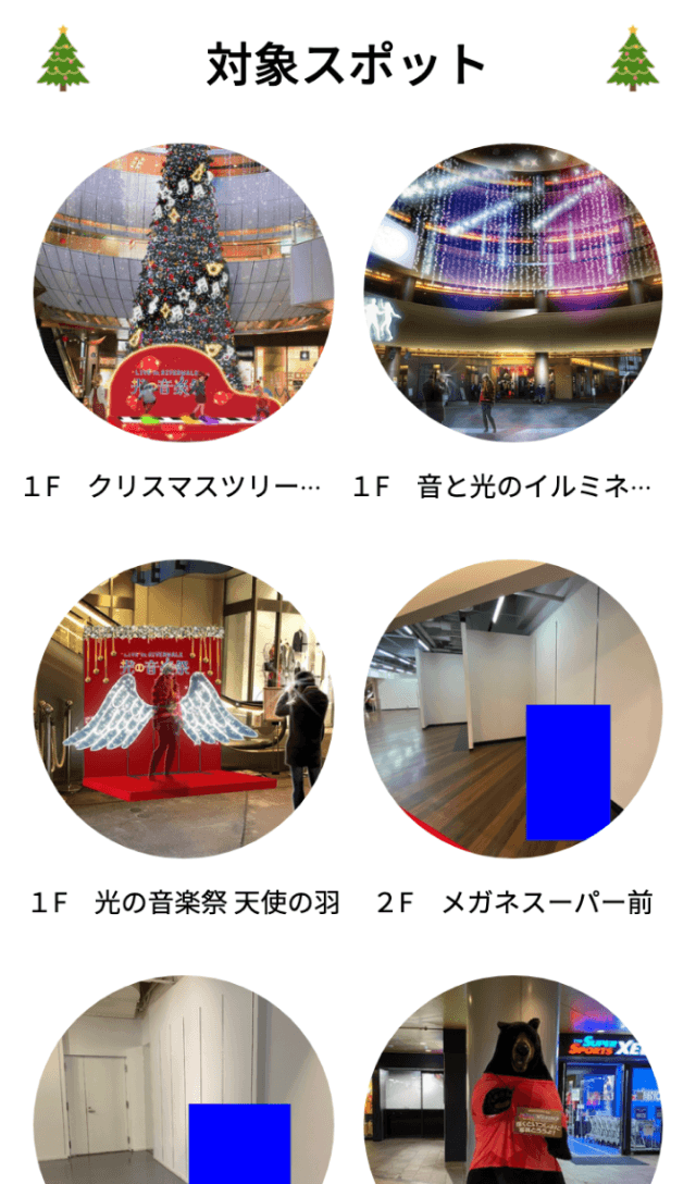 ARサンタクロース2022ラリーのスクリーンショット 2