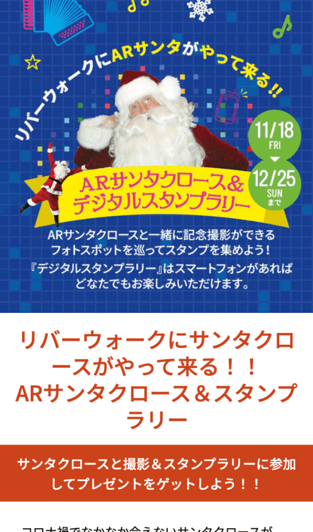 ARサンタクロース2022ラリーのスクリーンショット 1