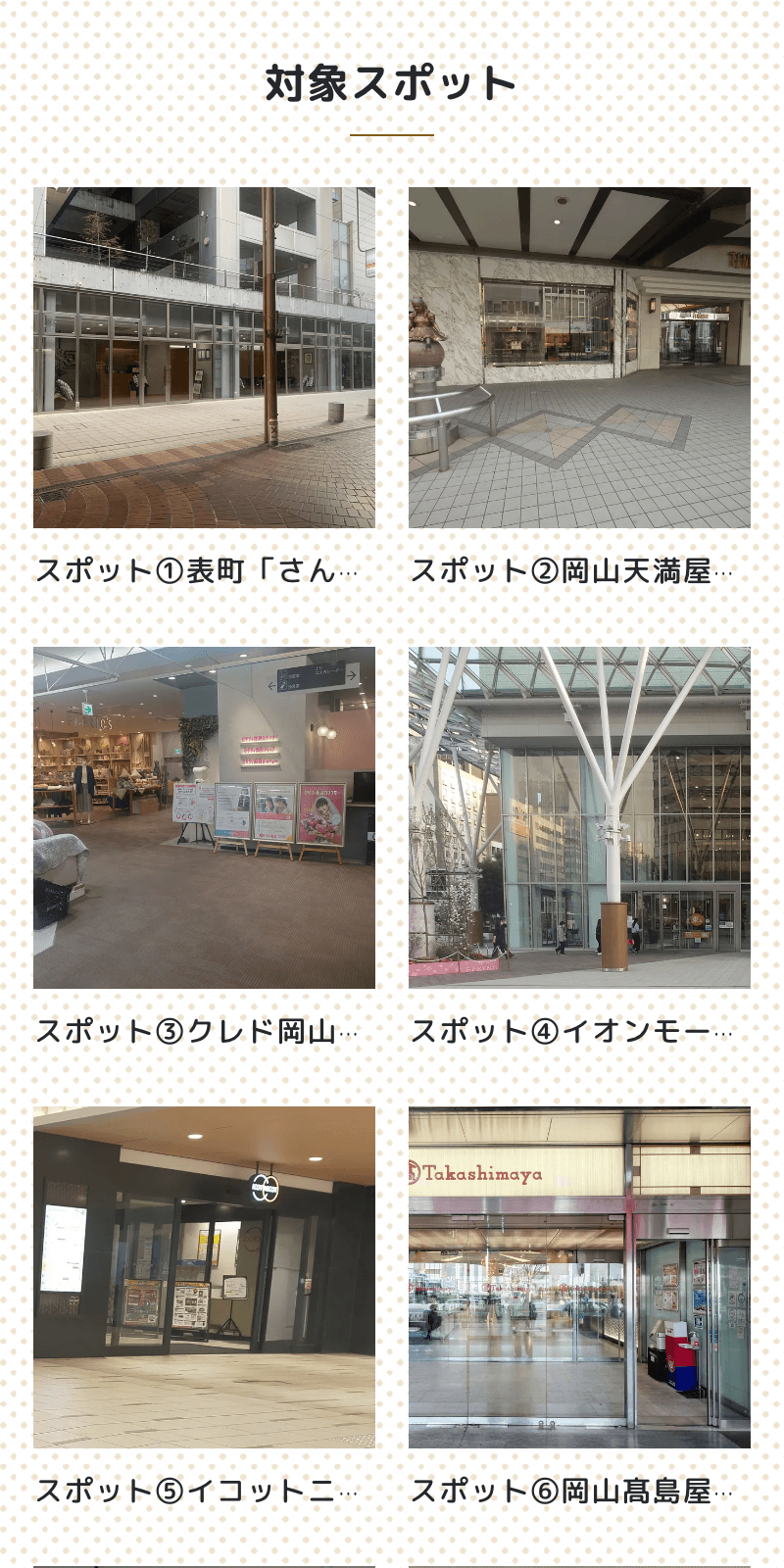 ゴールデンフェスタ岡山2025スマホdeクイズラリーのスクリーンショット 2