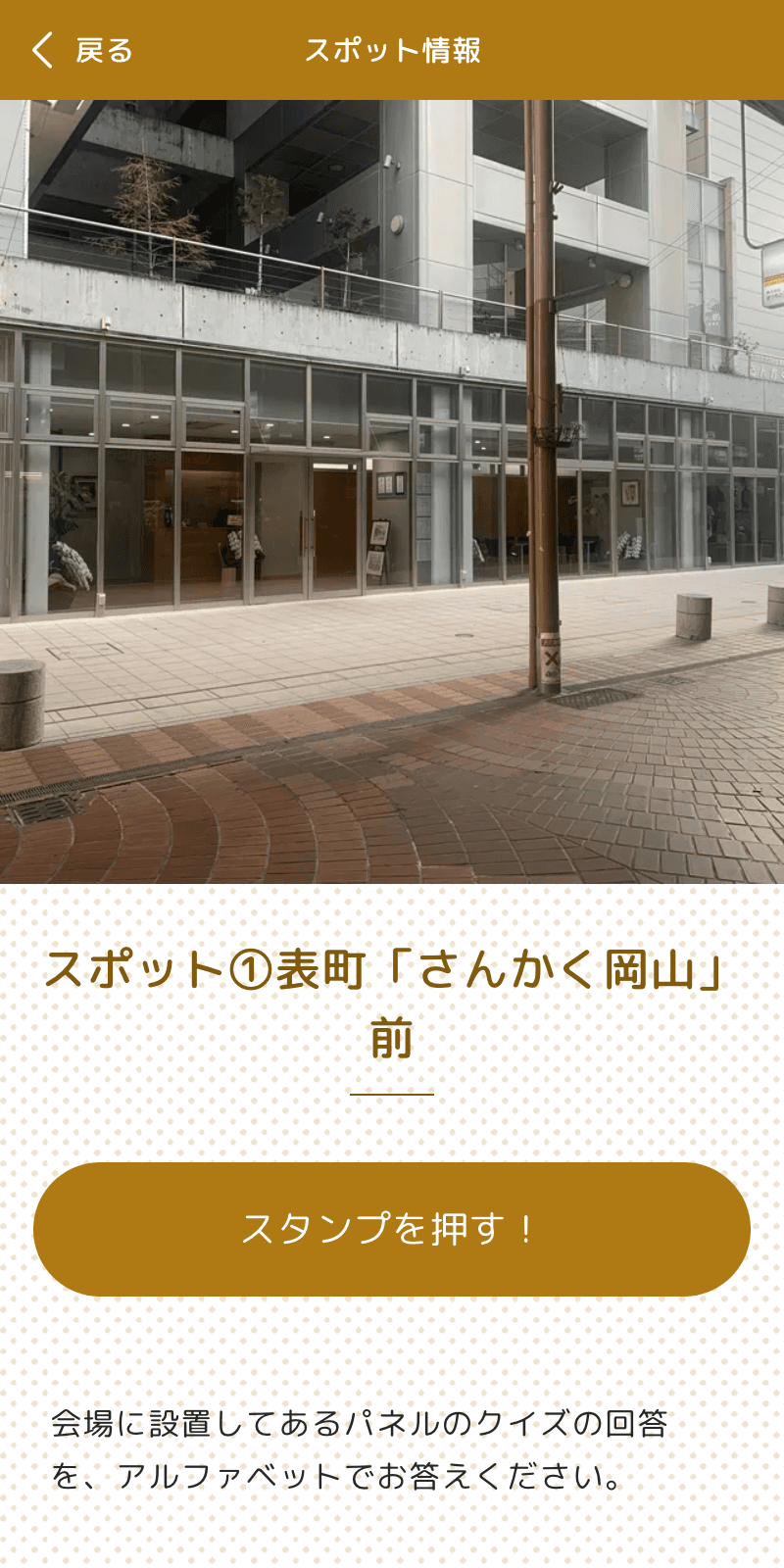 ゴールデンフェスタ岡山2025スマホdeクイズラリーのスクリーンショット 3