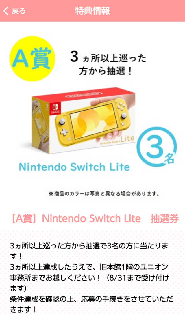 コマツユニオン夏休みイベントラリーのスクリーンショット 4