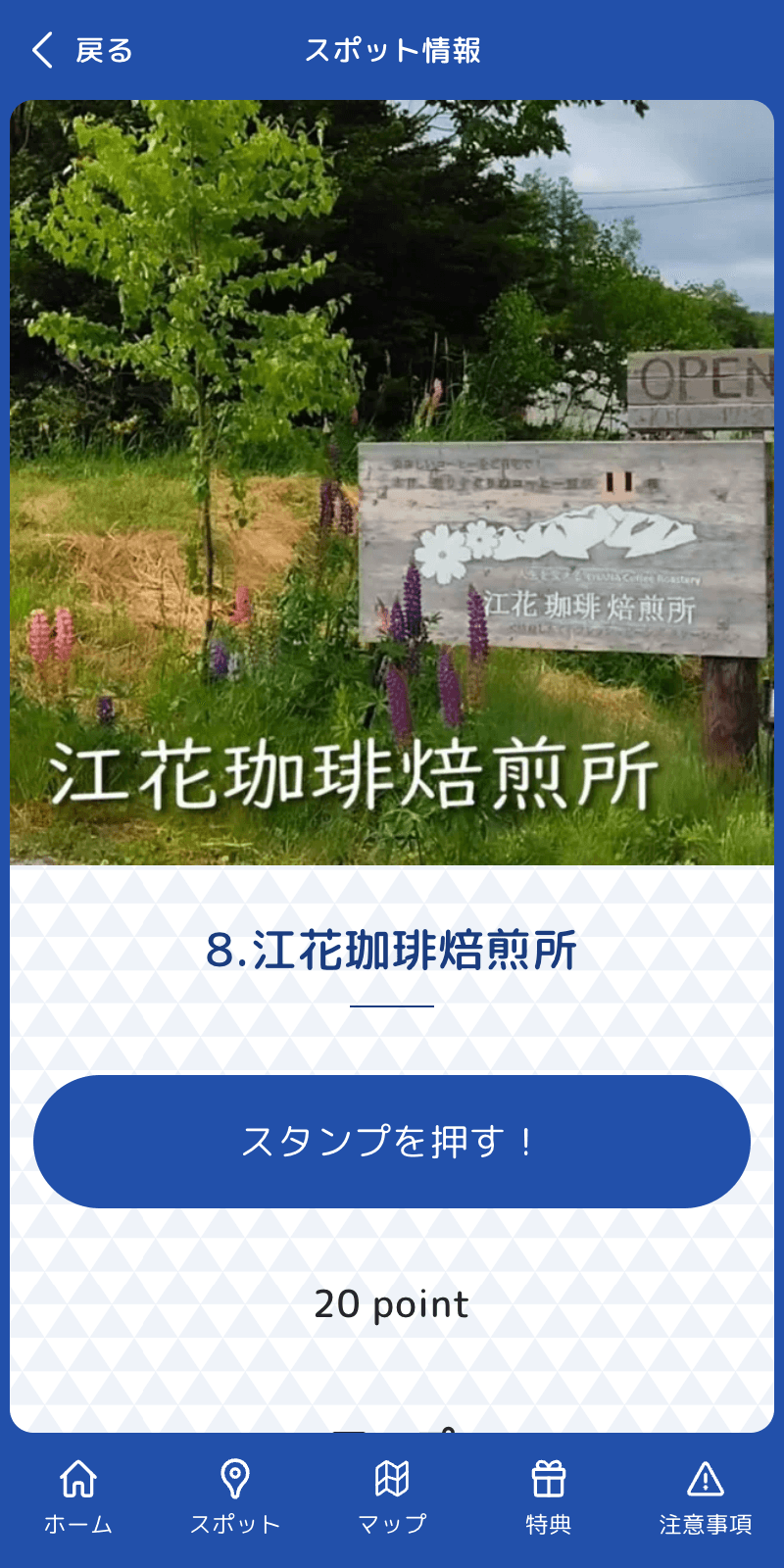 ニコニコペダルラリー2024のスクリーンショット 3