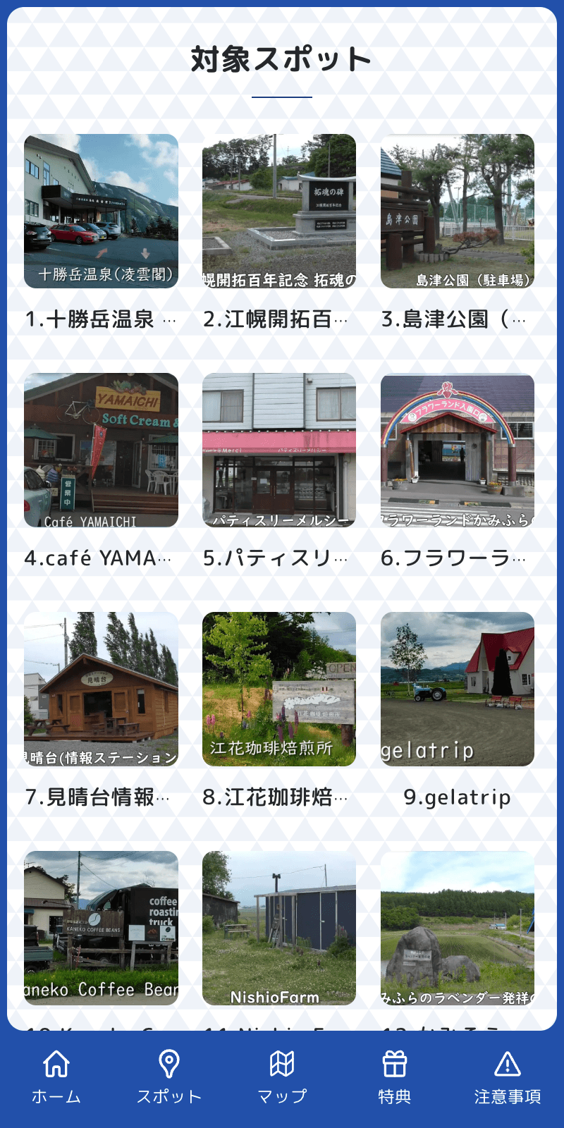 ニコニコペダルラリー2024のスクリーンショット 2