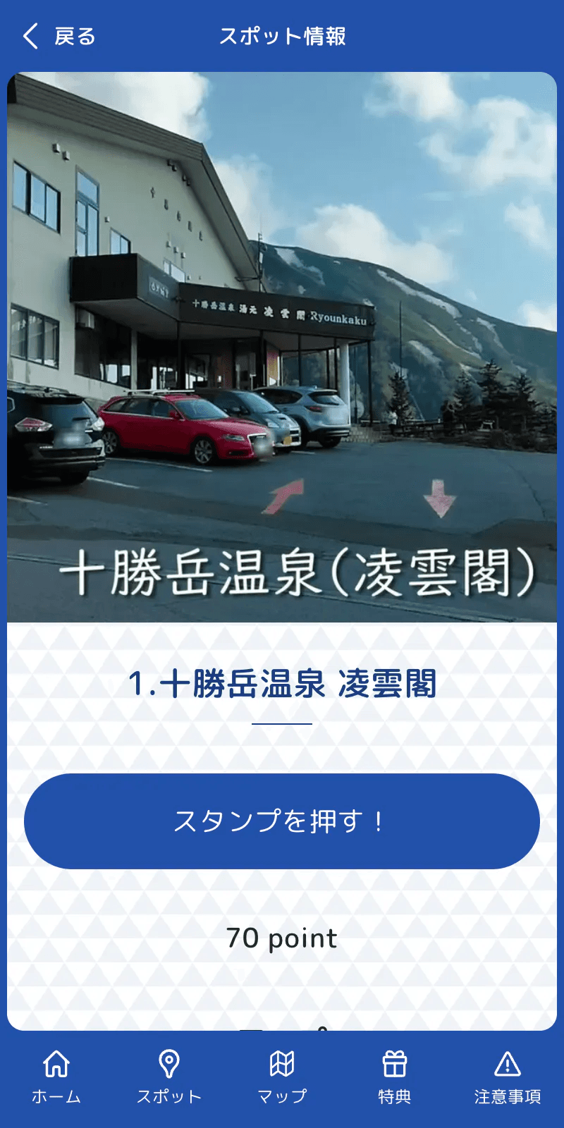 ニコニコペダルラリー2024のスクリーンショット 4